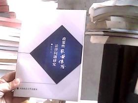 政策性农业保险法律问题研究