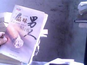 品味男人 上