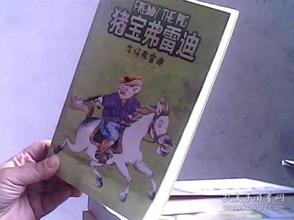 猪宝弗雷迪系列（全六册）（和猪宝牵手，与快乐同行）