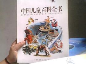 中国儿童百科全书 文化生活
