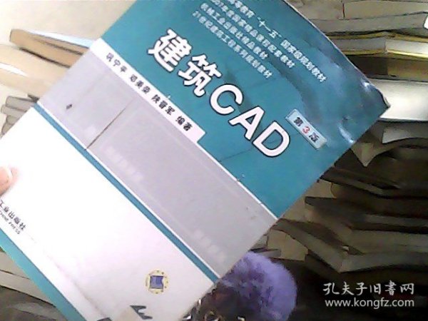 建筑CAD（第3版）