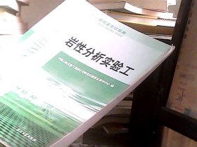 石油石化职业技能鉴定试题集：岩性分析实验工