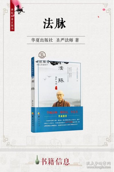 法脉：圣严法师禅修精华（3）