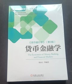 货币金融学