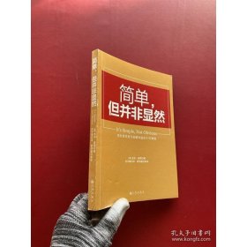 简单，但并非显然