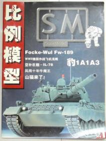 比例模型 试1