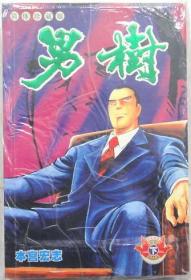 男树  漫画，全三册