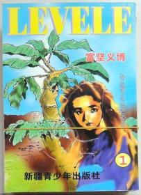 LEVELE 单行本口袋漫画，有1-3册