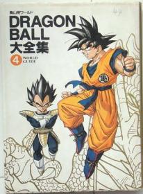 DRAGON BALL大全集 有第4，6，共两册 日本原版原画集