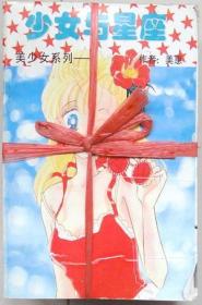 美少女系列 单行本口袋漫画，全6册