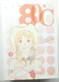 80℃  单行本漫画，有1.3.4.5.6共五册