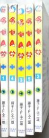 未收录作品哆啦A梦（单行本漫画，有1-4册）