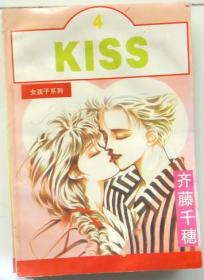 KISS 齐藤千穗短篇杰作选 单行本漫画，全一册