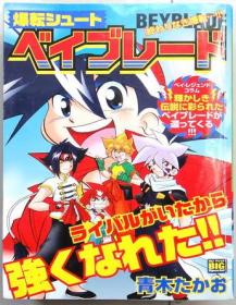 R-BEYBLADE 9 日本原版漫画