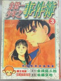 金田一少年之事件薄 单行本口袋漫画，有第3-27册，共25册