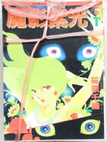 魔影紫光 单行本漫画，全12册