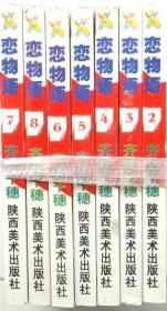 恋物语 单行本口袋漫画，有7册