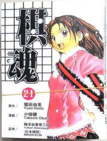 棋魂 单行本口袋漫画，全27册