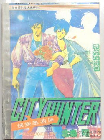 侠探寒羽良 单行本漫画，全50册 海南摄影美术出版社