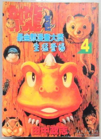 新恐龙阿贡 单行本口袋漫画，全6册