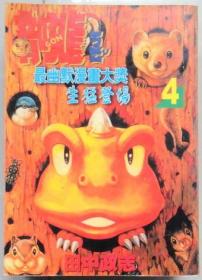 新恐龙阿贡 单行本口袋漫画，全6册