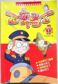 百变马丁 单行本彩色漫画，有12册