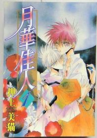 月华佳人 单行本口袋漫画，有1-3册