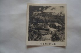 毛主席旧居全景      参观毛主席旧居韶山留念  1966