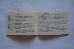 袖珍历   1984年      吉林画报社