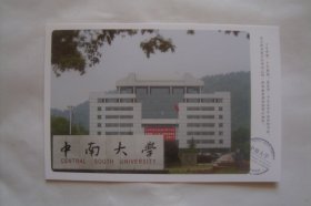 中南大学       明信片      散片1张