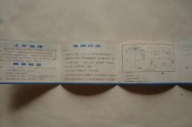 说明书   长三针晶体管电闹钟   上海第三钟表厂出品  1977