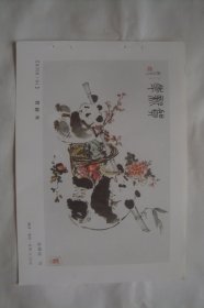 贺新年        年历年画缩样散页     32开1页