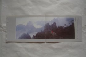 黄山清凉台      山水画       徐定中摄