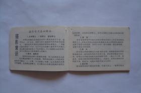 袖珍历   1984年      吉林画报社