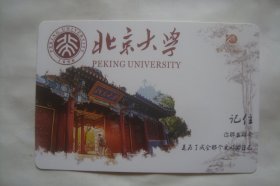北京大学     兼容并包   思想自由       明信片     散片1张