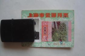 票证    上海市公园月票   1976年