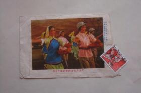 老信封   音乐舞蹈史诗东方红大生产   信销   带1元邮票1张   炼钢工人