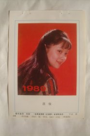 青年演员    张莉      年历年画缩样散页     32开1页