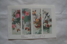 四季花鸟      年历年画缩样散页     32开1页