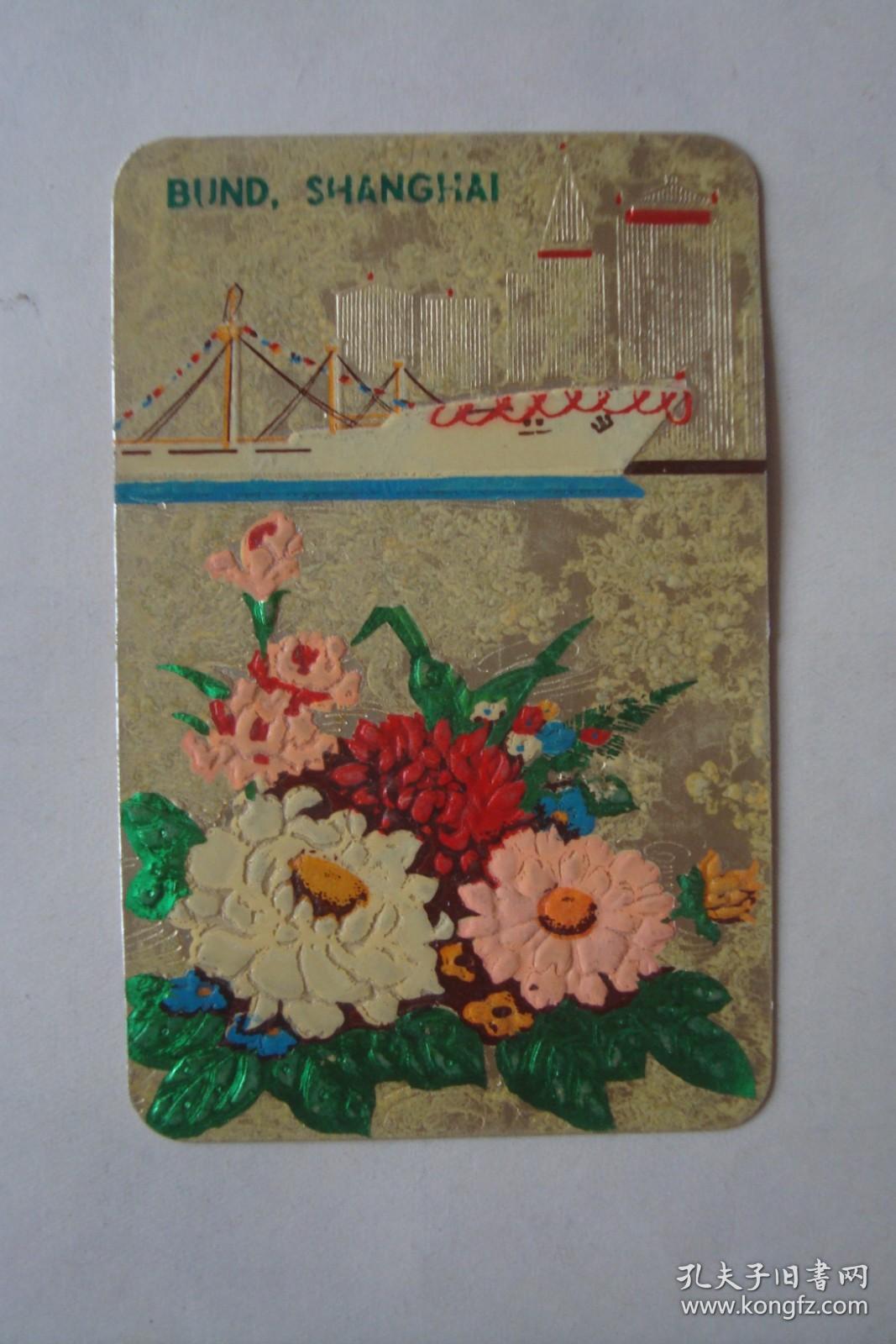 1977年    年历卡   花卉   BUND  SHANGHAI      凹凸版   中波轮船股份公司