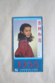 年历卡  贺年卡    歌片   1988年   电影明星  肖雄  周洁