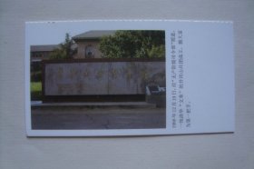 清华大学   井冈山兵团     小卡片     宣传卡1张