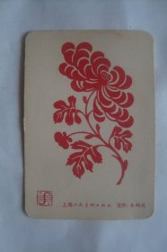 花卉    贺卡    上海人民美术出版社
