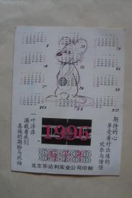 年历卡   中国体育彩票    刮刮乐卡  1996