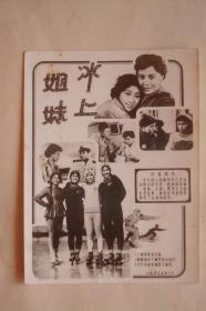老照片   电影海报   冰上姐妹   上海真善美照片社