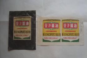 商标   设计稿  底稿   豆汁酱油  (安徽省阜阳三合综合厂   手绘底稿1张+印刷样标2张)