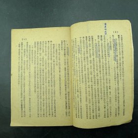 《实用传染病学》胶东新华书店出版方春望译著1948年8月解放区红色文化保真保老古董古玩杂项收藏