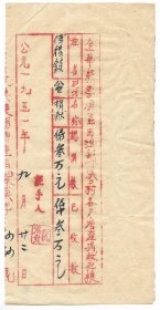2969抗美援朝增产捐献回执金华县1951年红色纸品收藏保真保老古董古玩杂项收藏 尺寸10*19.1cm