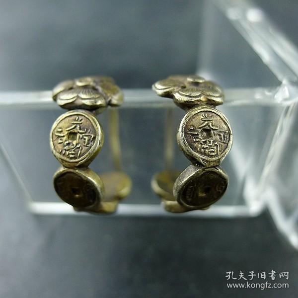 点击查看原图 清代银耳环光绪元宝天子万年联钱纹带款老银饰品保真保老古董古玩杂项收藏