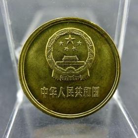 黄铜一毛第三套人民币1981年壹角硬币长城币配套保真保老古董古玩收藏杂项